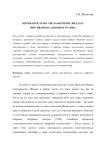 Время-пространство в «Кормчих звездах» Вяч. Иванова («Порыв и грани»)