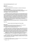 Амнистия как специальный вид освобождения от уголовной ответственности