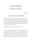 Драматургия как тип высказывания
