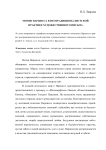Мотив нарцисса в неотрадиционалистской практике художественного письма