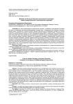 Доверие как базовый принцип инклюзивной экономики: анализ концептуальных и методических подходов