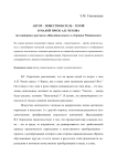 Автор - повествователь - герой в малой прозе А. П. Чехова (на материале рассказов «Жалобная книга» и «Скрипка Ротшильда»)