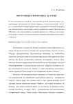 Фигура нищего в нарративах Ю. Олеши