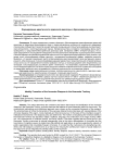 Формирование идентичности армянской диаспоры в Краснодарском крае