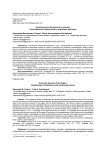 Экономическая безопасность региона: классификация определений и влияющих факторов