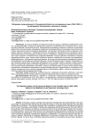 Оборонная промышленность Ульяновской области в послевоенные годы (1945-1955 гг.) (на материалах Ульяновского патронного завода)