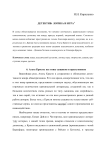 Детектив: логика и игра (продолжение)