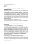 «Новояз» как способ дискурсивного конструирования идентичности