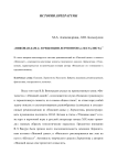 «Пиковая дама» в рецепции Лермонтова («Фаталист»)