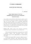 Повествовательная структура «Дневника писателя» Ф. М. Достоевского (постановка вопроса)