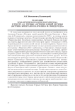 Редукция романтического женского письма в тексте А.К. Герцык "История одной дружбы (Беттина Брентано и Каролина Ф. Гюндероде)"