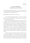 Загадка «Розы Кипра». Ольфакторный код романов М. Павича