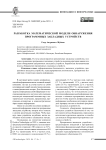 Разработка математической модели обнаружения программных закладных устройств