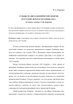 Судьбы малых канонических жанров в русской литературе конца XIX в. («Собачье счастье» А. И. Куприна)