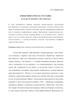 Концепция «романа-трагедии»: полемика М. Бахтина с Вяч. Ивановым