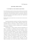 Детектив: логика и игра (окончание)
