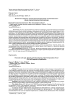 Финансово-правовые аспекты функционирования компенсационного фонда саморегулируемой организации