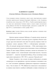 Набоков и Газданов. (о романе Набокова «Подлинная жизнь Себастьяна Найта»)