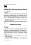 Уголовная ответственность за привилегированные виды причинения вреда здоровью: проблемы законодательного регулирования и правоприменения