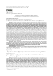Актуальные вопросы реализации прав человека в международных инвестиционных правоотношениях