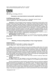 Наказуемость при множественности преступлений: зарубежный опыт