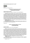 Нарушения Уголовно-процессуального кодекса, связанные с процессом доказывания в правоприменительной практике