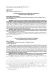 Исследование характерных особенностей социализации коренных народов севера России