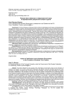 Влияние фальсификации в информационной среде на формирование гражданской позиции студента