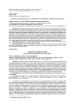 Особенности культуры власти в управленческом аппарате государственного органа