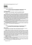 Проблемы влияния процессов фальсификации в информационной среде на сознание студентов: регулирование в высшей школе