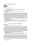 Дистанционная работа: понятие и особенности регулирования труда