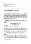 Гражданская активность современного российского казачества: основные формы и практики