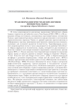 Трансформация христианских мотивов поэзии Теда Хьюза (на примере образа библейского Адама)