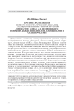 Критическая рецепция первого монографического издания "Западного влияния в новой русской литературе" (1883 г.) А.Н. Веселовского: полемика между западниками, народниками и славянофилами