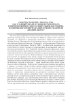 Сюжетосложение "Песни о том, как славный Джангар, взяв [в руки] печать свирепого Ширки, собрал своих львов-богатырей" из эпического репертуара ойратского сказителя Джавин Джуна