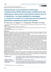 Превентивное использование ингибиторов гликопротеина IIB/IIIA рецепторов тромбоцитов при проведении чрескожных коронарных вмешательств у пациентов с острым инфарктом миокарда с подъемом сегмента ST и высоким риском развития феномена микроваскулярной обструкции