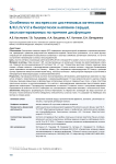 Особенности экспрессии цистеиновых катепсинов B/K/L/S/V/Z в биопротезах клапанов сердца, эксплантированных по причине дисфункции