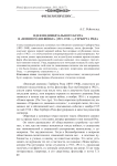 Идея индивидуального бунта в «Военном дневнике» (1915-1918 гг.) Герберта Рида