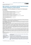 Два подхода к построению моделей прогноза риска прогрессирующего атеросклероза