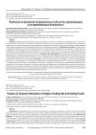 Особенности временной направленности субъектов, переживающих и не переживающих безопасность