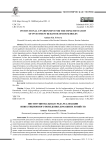 Институциональная среда реализации инвестиционного поведения домашних хозяйств