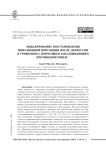 Моделирование восстановления инвазионной популяции после депрессии в уравнении с пороговым запаздывающим противодействием