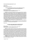 Особенности формирования человеческого капитала Мурманской области в рамках пространственного развития российской Арктики
