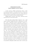 Время и пространство в нарративной структуре текста