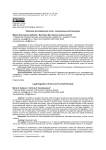 Правовое регулирование услуг, оказываемых дистанционно