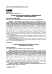 Проблемы законодательной регламентации и квалификации пытки в отечественном уголовном законодательстве