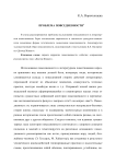 Проблема повседневности
