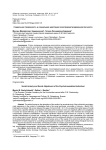 Социальная тревожность и социальная адаптация психотравматизированной личности