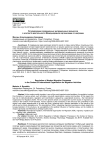 Регулирование современных миграционных процессов в контексте деятельности международной организации по миграции