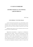 Нарративная стратегия романа